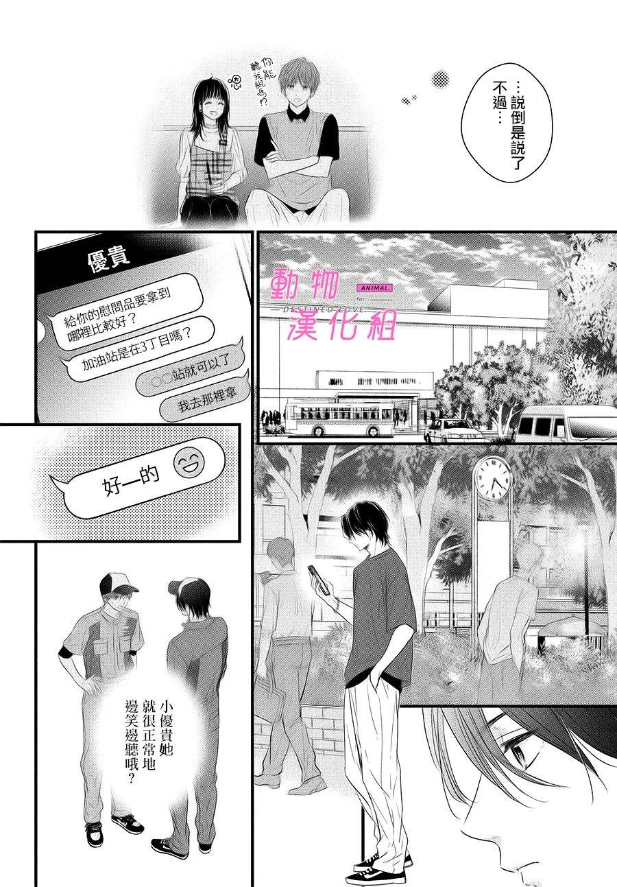 《与命定之人邂逅的故事》漫画最新章节第2话免费下拉式在线观看章节第【34】张图片