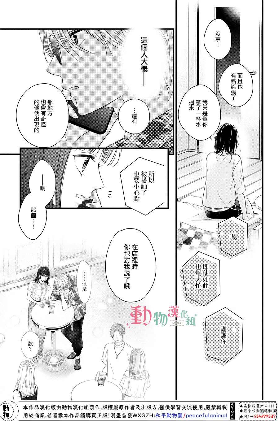 《与命定之人邂逅的故事》漫画最新章节第1话免费下拉式在线观看章节第【32】张图片