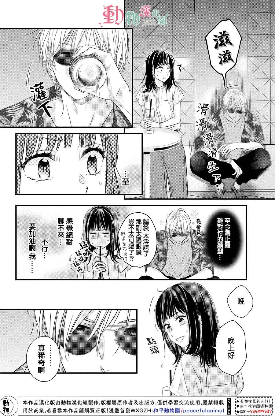 《与命定之人邂逅的故事》漫画最新章节第1话免费下拉式在线观看章节第【17】张图片