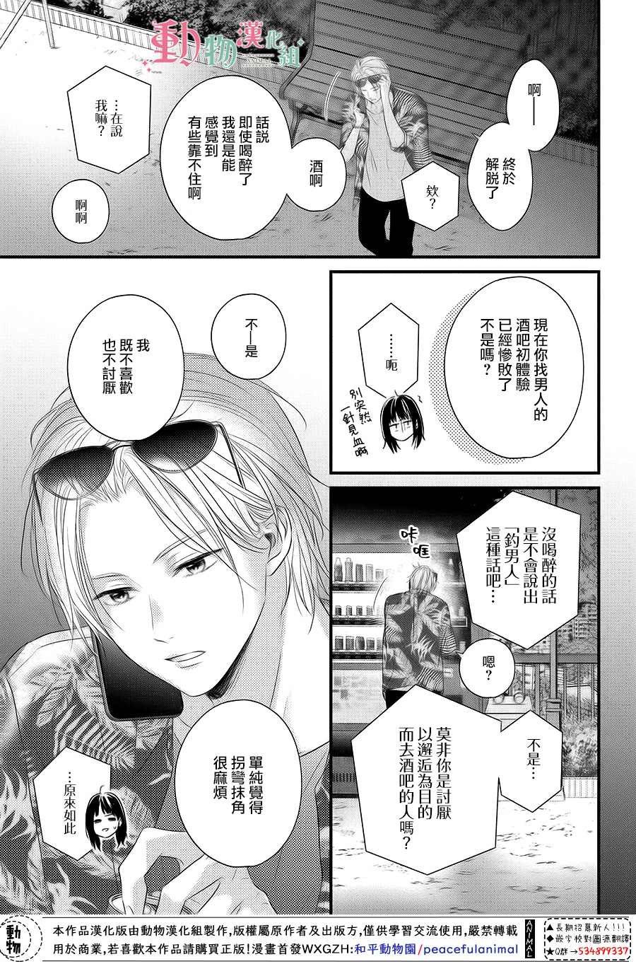 《与命定之人邂逅的故事》漫画最新章节第1话免费下拉式在线观看章节第【34】张图片