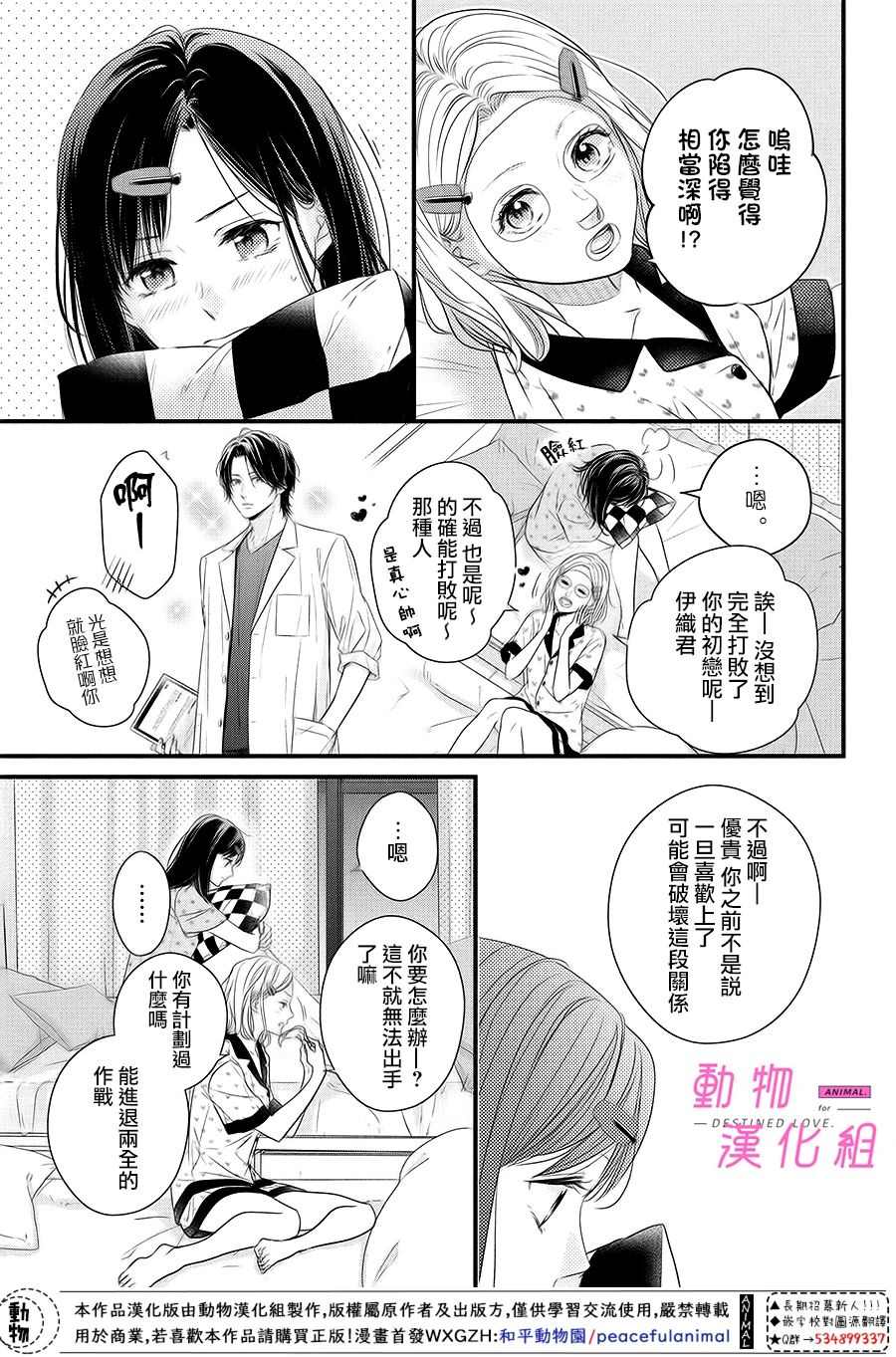 《与命定之人邂逅的故事》漫画最新章节第6话 前篇免费下拉式在线观看章节第【3】张图片