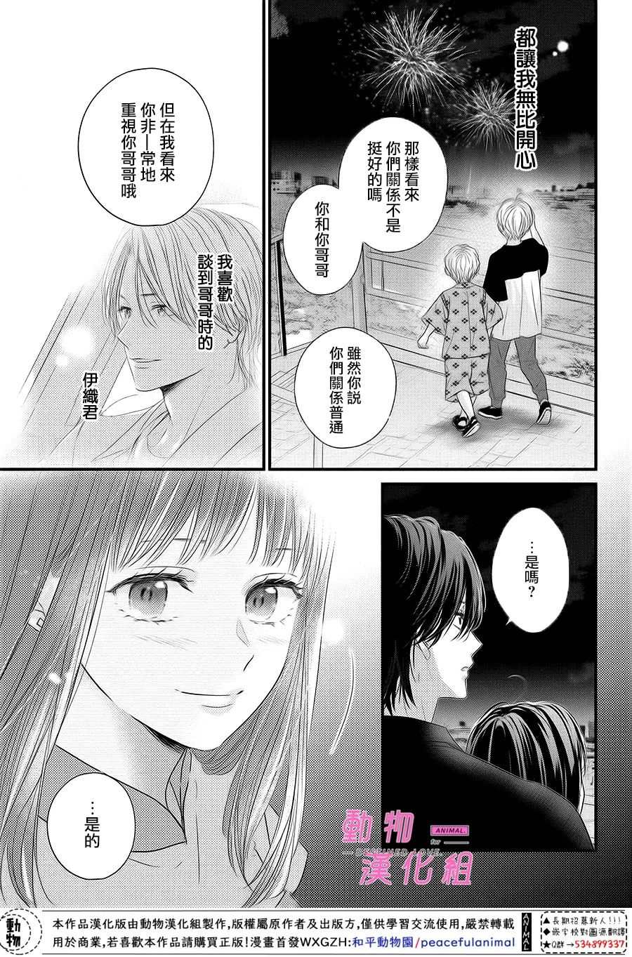 《与命定之人邂逅的故事》漫画最新章节第6.5话 后篇免费下拉式在线观看章节第【11】张图片