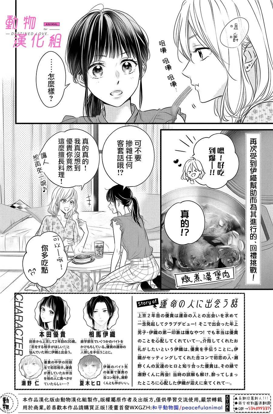 《与命定之人邂逅的故事》漫画最新章节第4话免费下拉式在线观看章节第【2】张图片