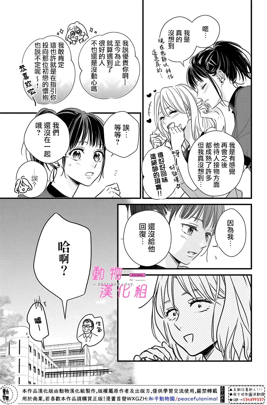 《与命定之人邂逅的故事》漫画最新章节第5话免费下拉式在线观看章节第【7】张图片