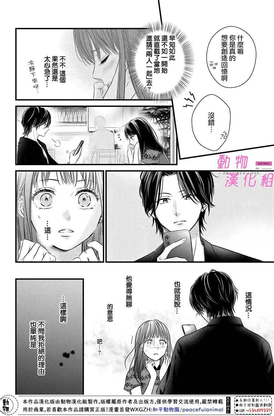 《与命定之人邂逅的故事》漫画最新章节第6话 前篇免费下拉式在线观看章节第【22】张图片