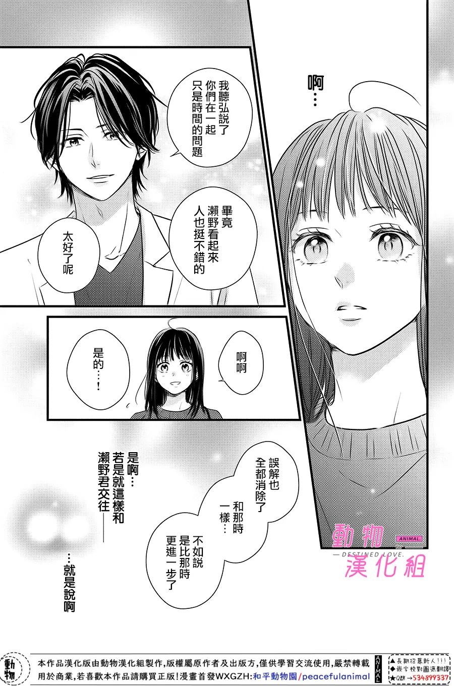 《与命定之人邂逅的故事》漫画最新章节第5话免费下拉式在线观看章节第【25】张图片