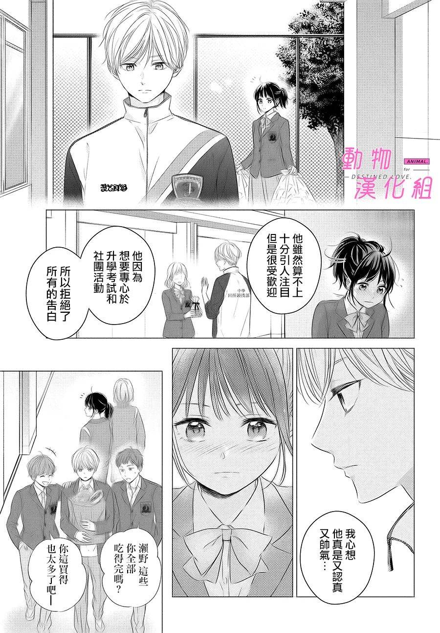 《与命定之人邂逅的故事》漫画最新章节第2话免费下拉式在线观看章节第【9】张图片