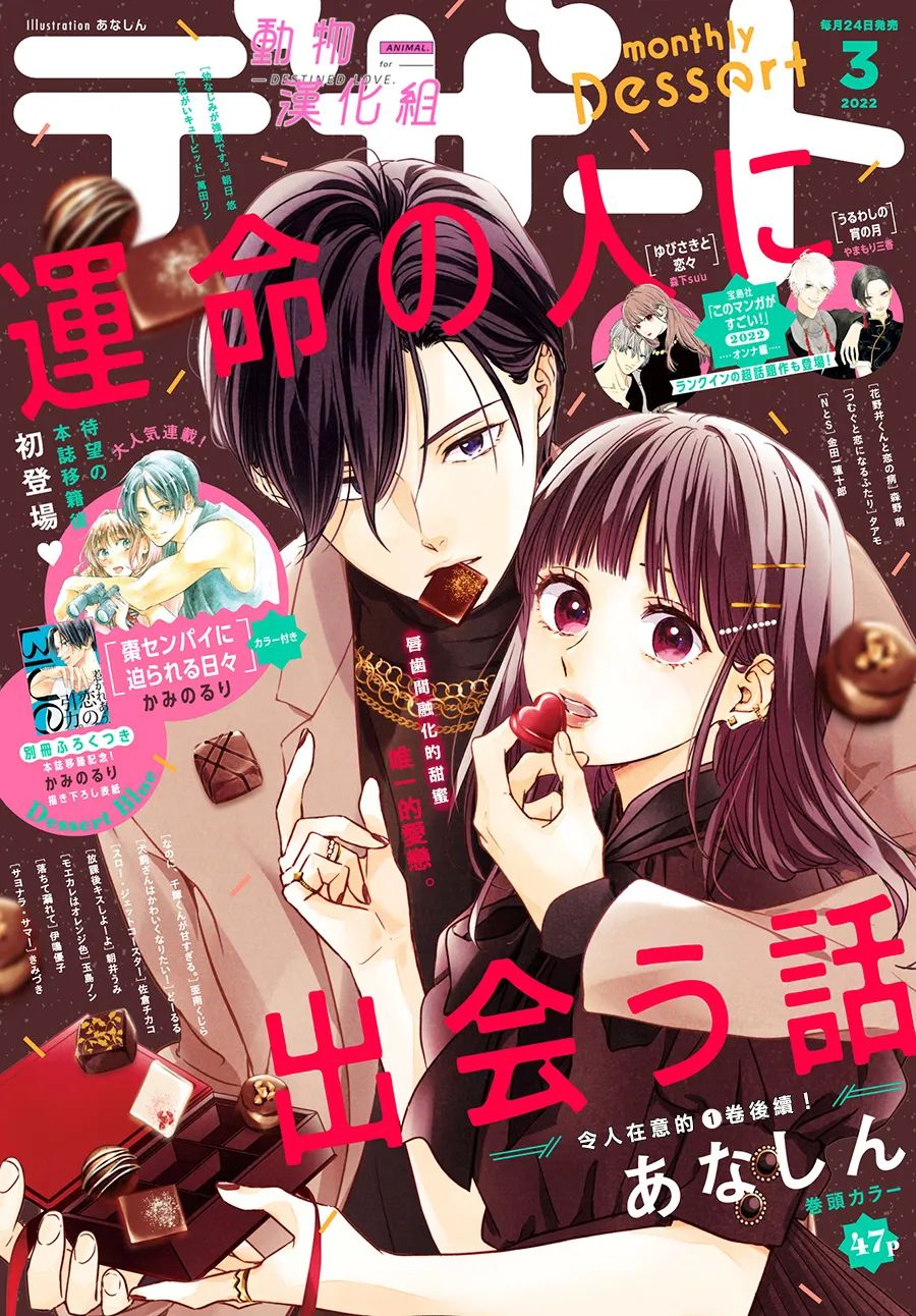 《与命定之人邂逅的故事》漫画最新章节第5话免费下拉式在线观看章节第【1】张图片