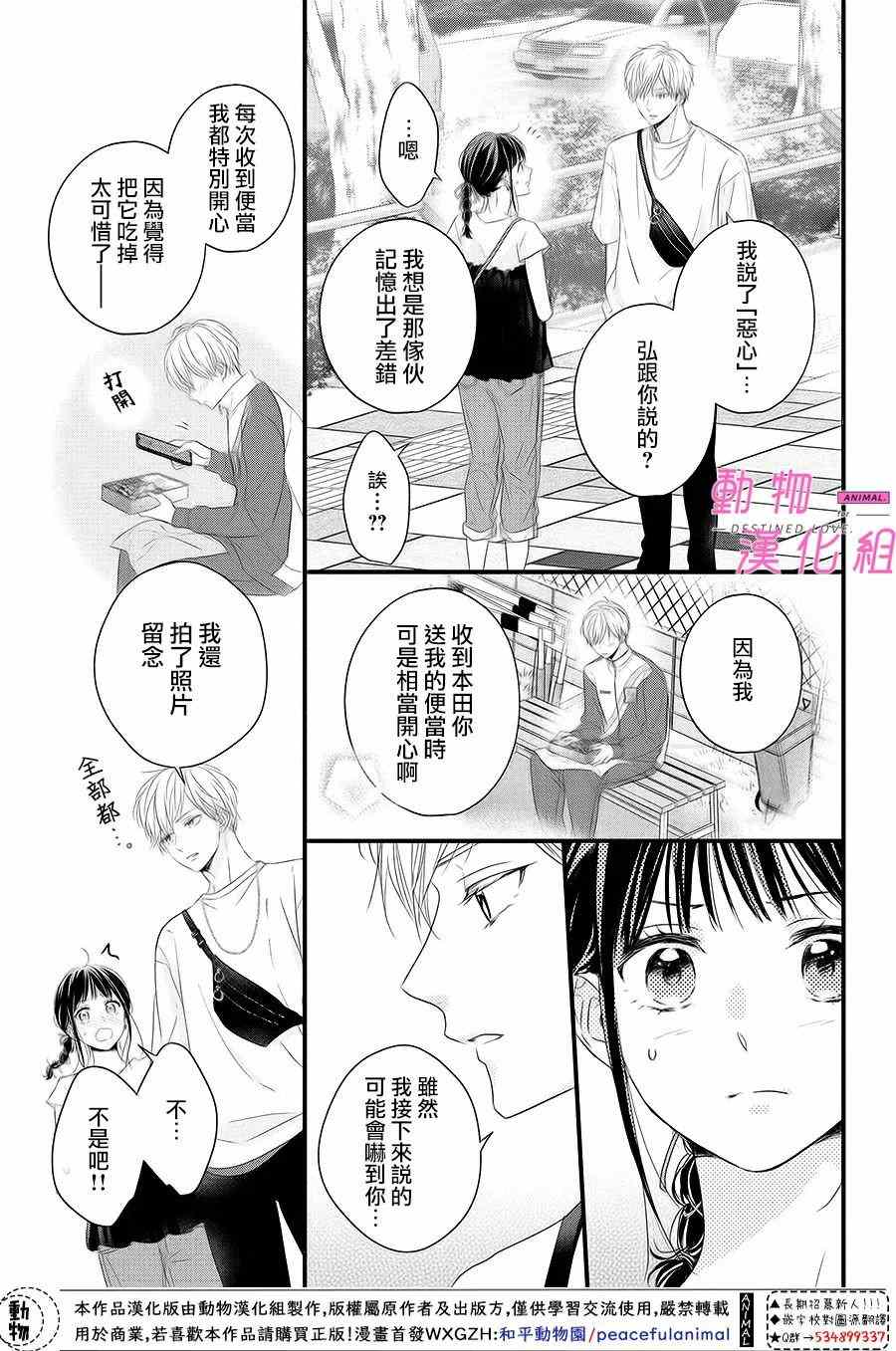 《与命定之人邂逅的故事》漫画最新章节第3话免费下拉式在线观看章节第【19】张图片