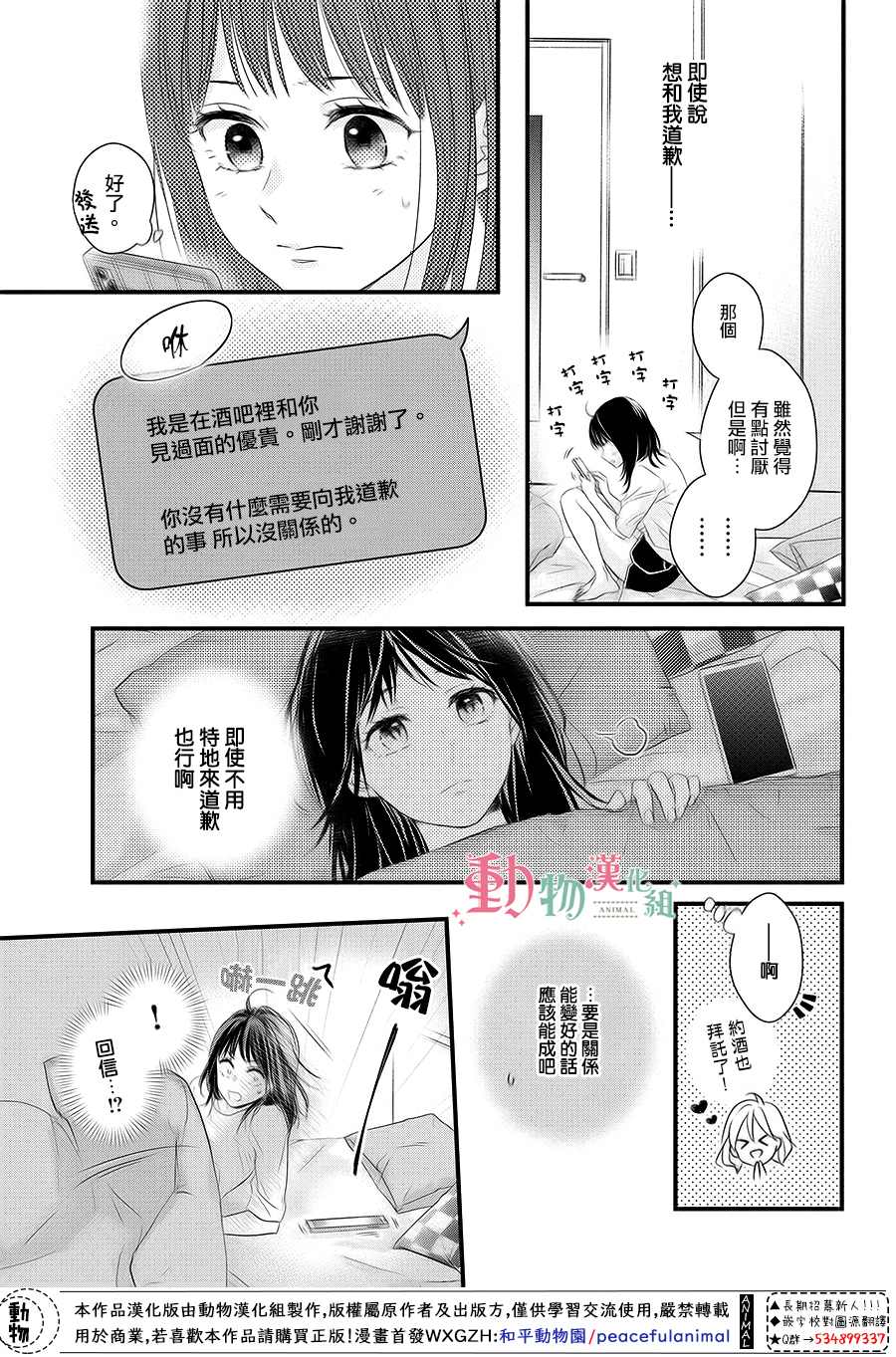 《与命定之人邂逅的故事》漫画最新章节第1话免费下拉式在线观看章节第【28】张图片