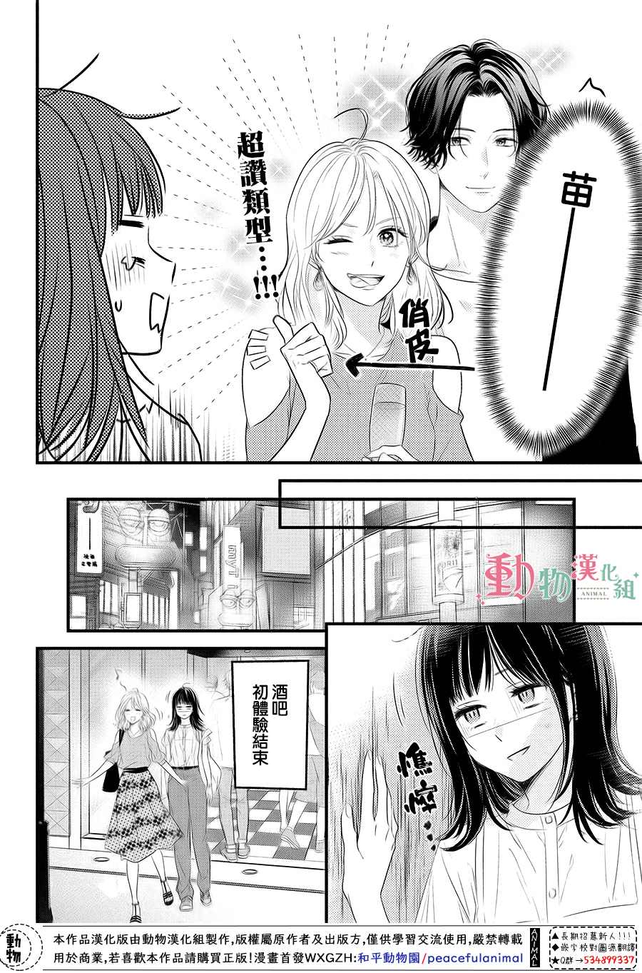 《与命定之人邂逅的故事》漫画最新章节第1话免费下拉式在线观看章节第【21】张图片