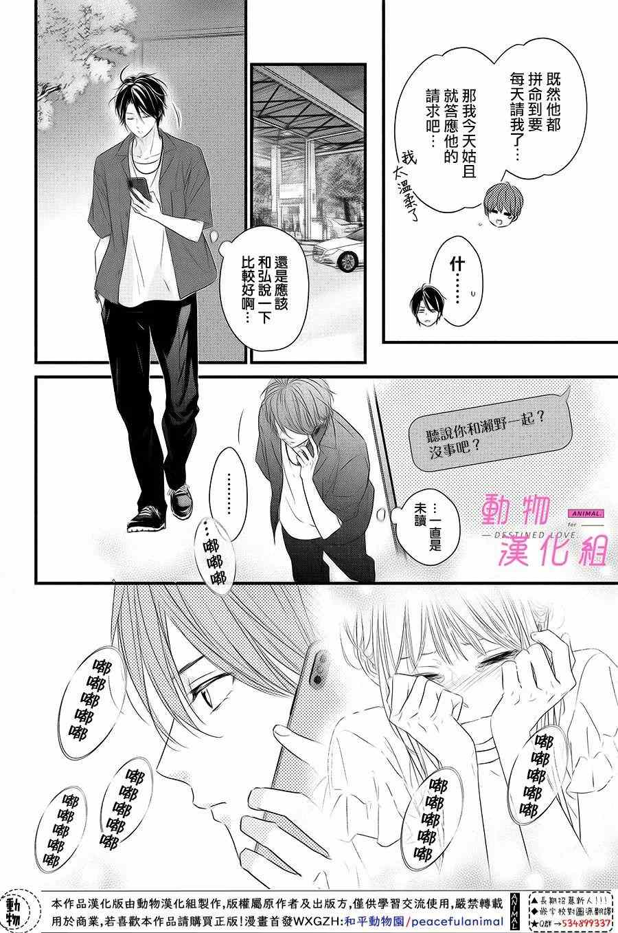 《与命定之人邂逅的故事》漫画最新章节第3话免费下拉式在线观看章节第【24】张图片