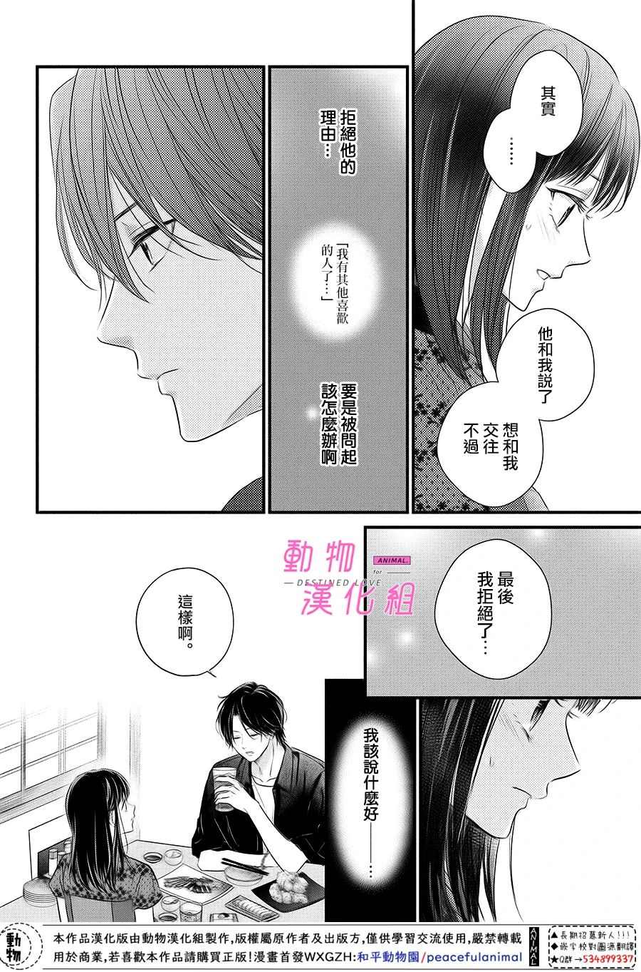 《与命定之人邂逅的故事》漫画最新章节第6话 前篇免费下拉式在线观看章节第【20】张图片