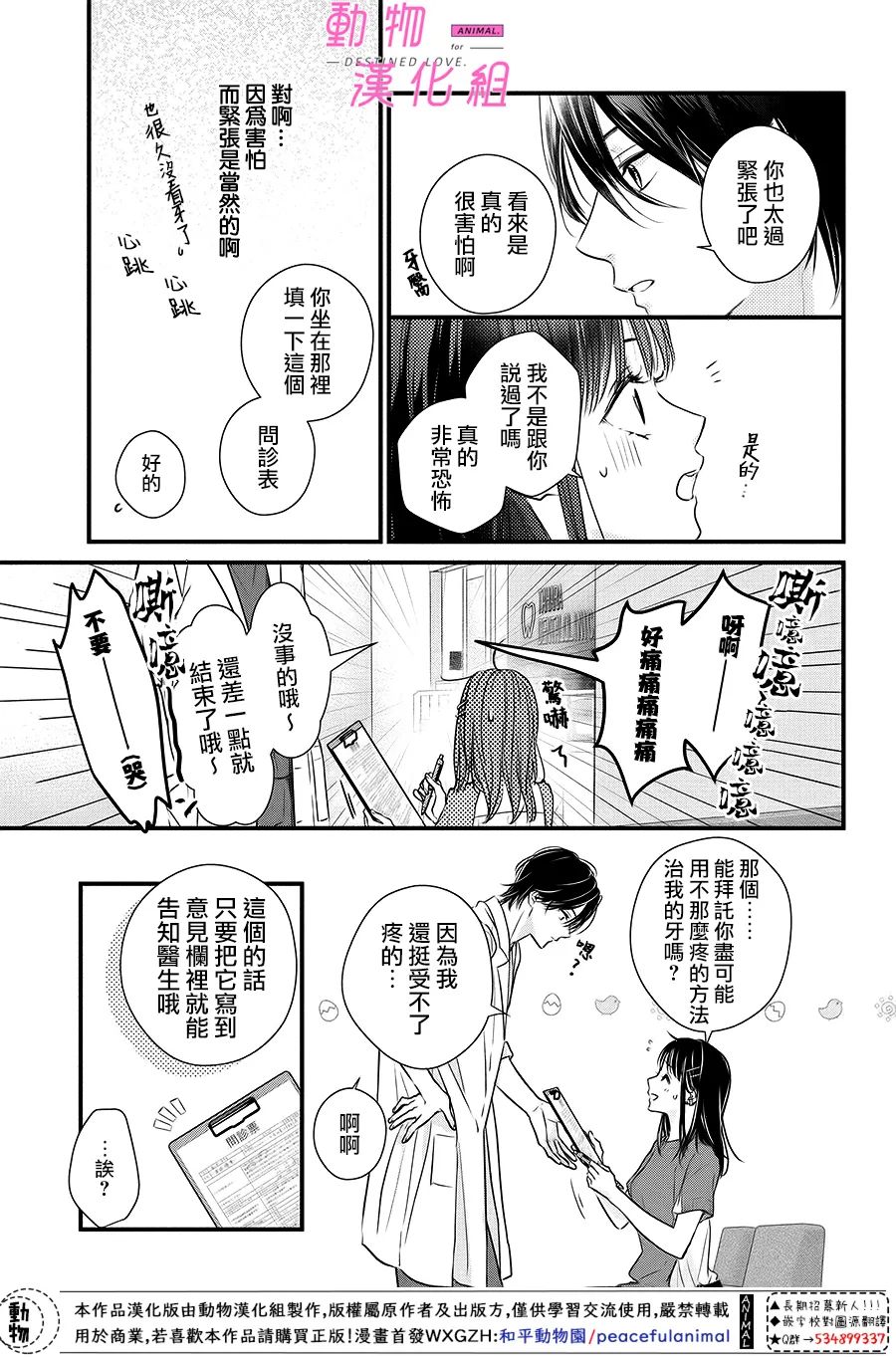 《与命定之人邂逅的故事》漫画最新章节第5话免费下拉式在线观看章节第【13】张图片