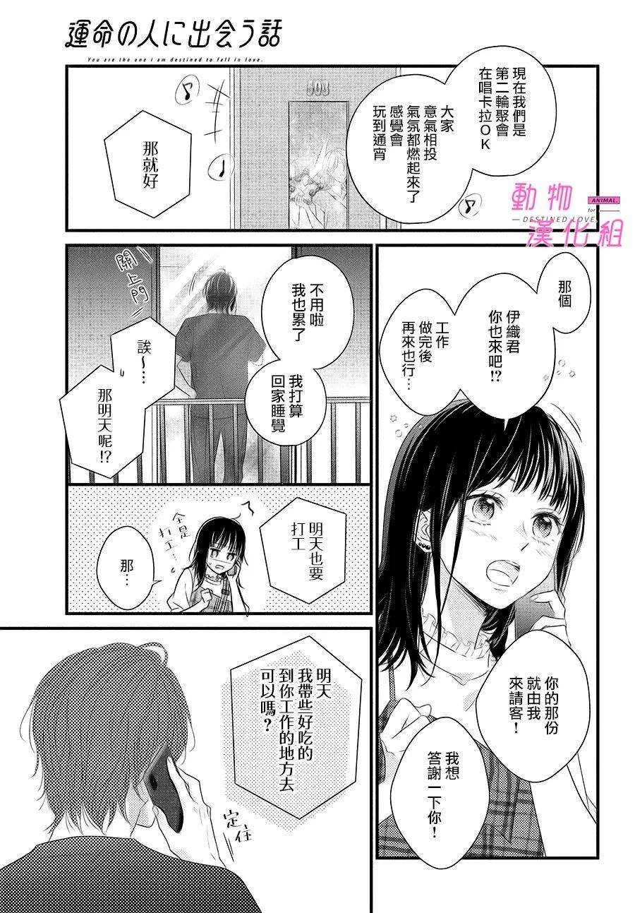 《与命定之人邂逅的故事》漫画最新章节第2话免费下拉式在线观看章节第【27】张图片