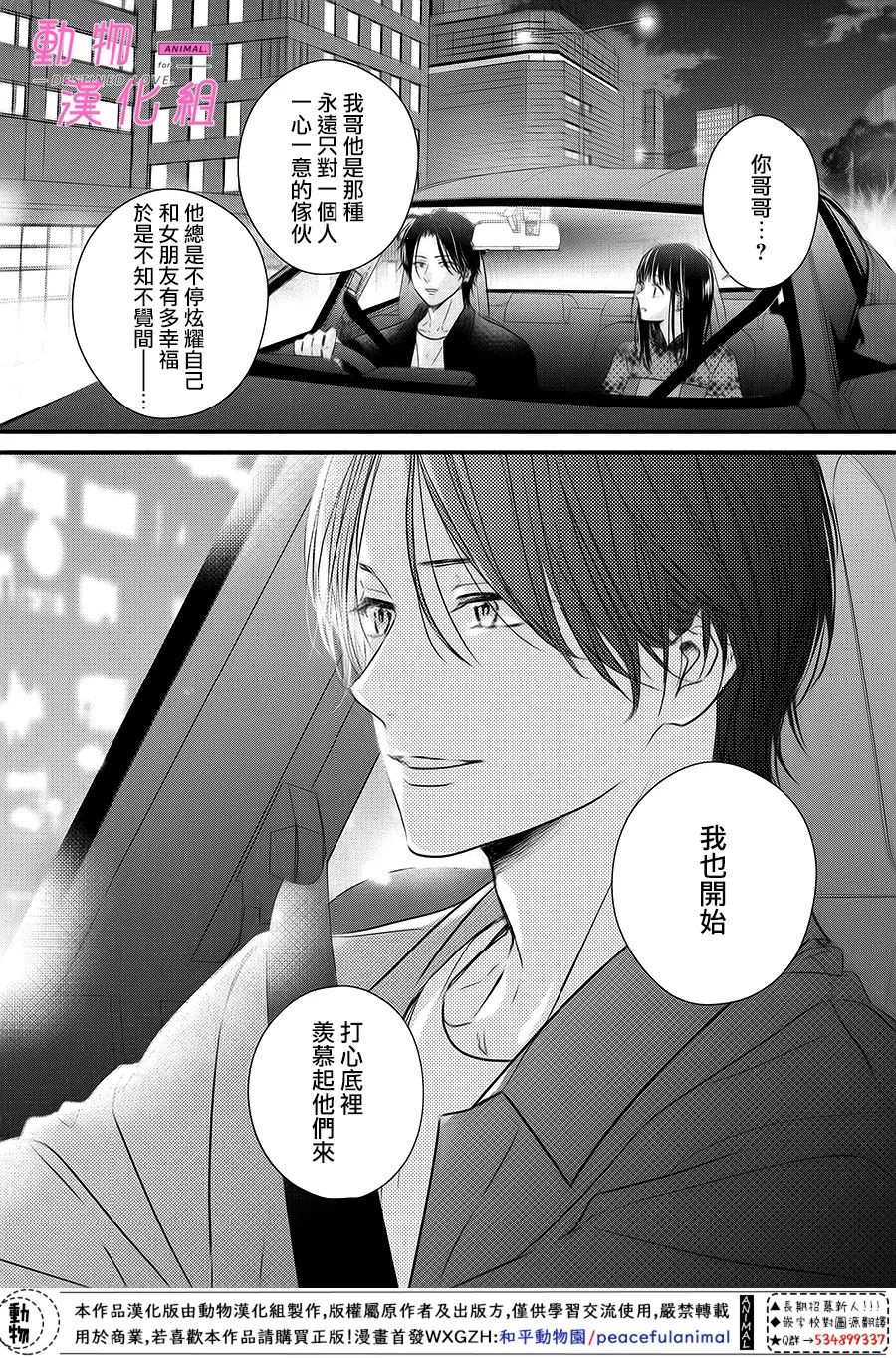 《与命定之人邂逅的故事》漫画最新章节第6.5话 后篇免费下拉式在线观看章节第【6】张图片