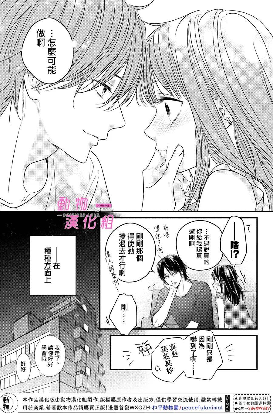 《与命定之人邂逅的故事》漫画最新章节第4话免费下拉式在线观看章节第【22】张图片