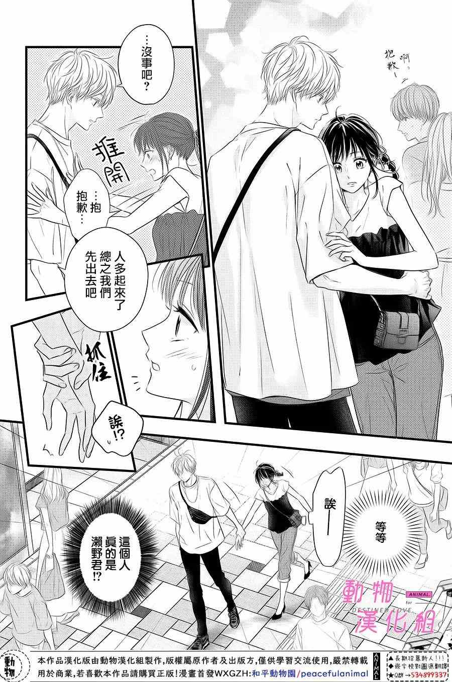 《与命定之人邂逅的故事》漫画最新章节第3话免费下拉式在线观看章节第【14】张图片