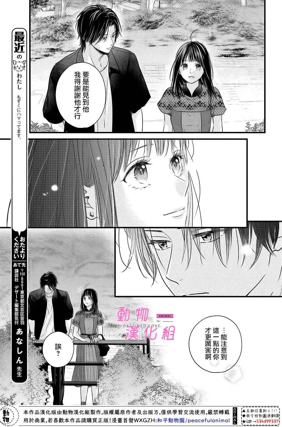 《与命定之人邂逅的故事》漫画最新章节第6.5话 后篇免费下拉式在线观看章节第【13】张图片