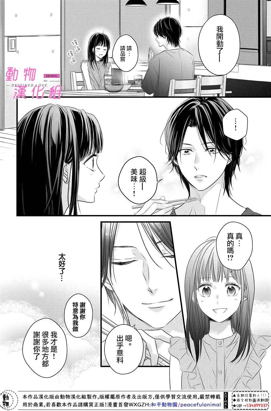 《与命定之人邂逅的故事》漫画最新章节第4话免费下拉式在线观看章节第【12】张图片