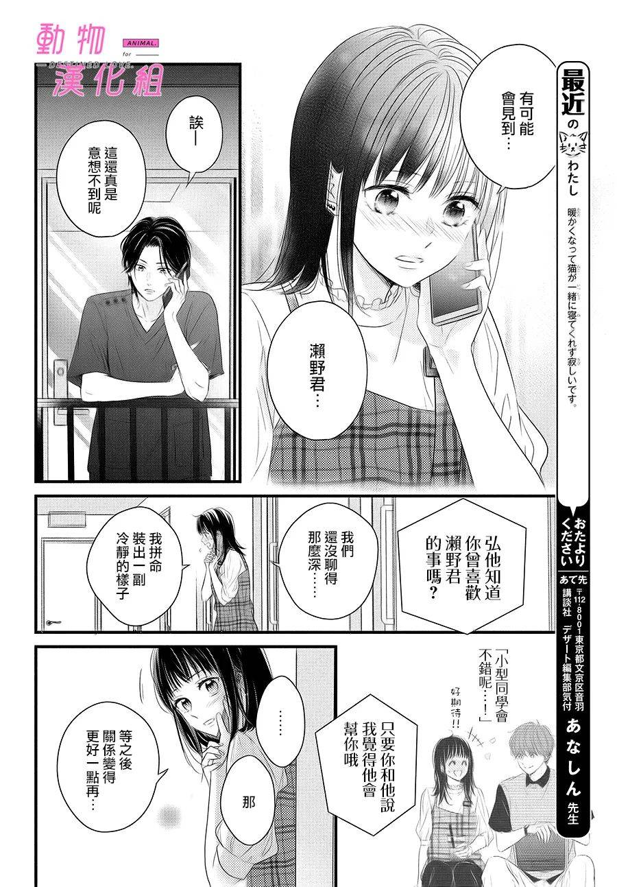 《与命定之人邂逅的故事》漫画最新章节第2话免费下拉式在线观看章节第【26】张图片