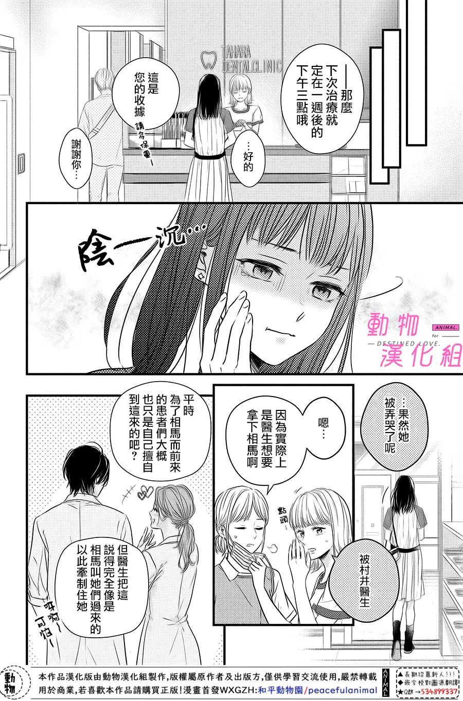 《与命定之人邂逅的故事》漫画最新章节第5话免费下拉式在线观看章节第【20】张图片