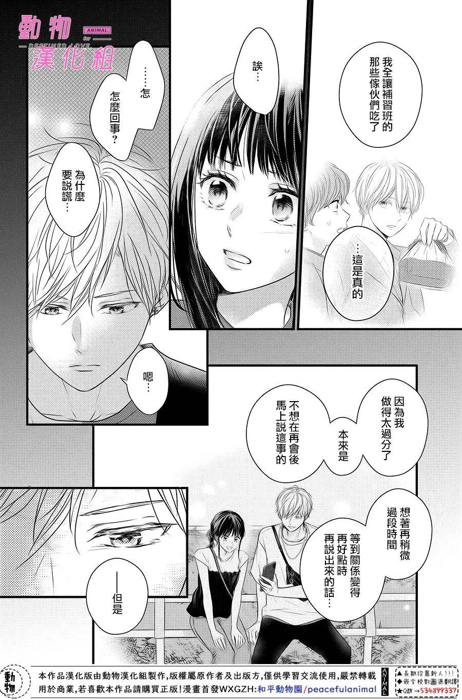 《与命定之人邂逅的故事》漫画最新章节第4话免费下拉式在线观看章节第【35】张图片