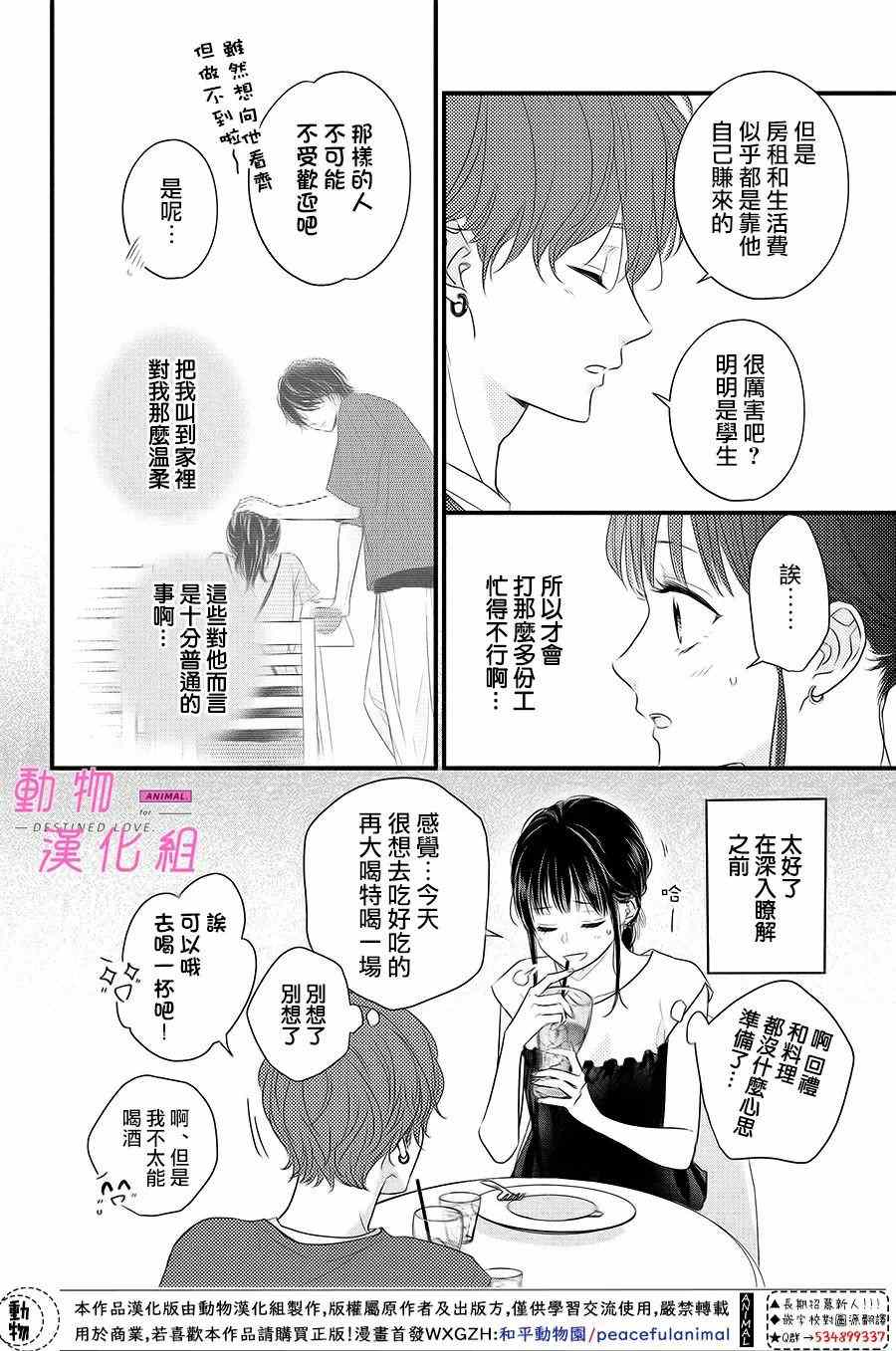 《与命定之人邂逅的故事》漫画最新章节第3话免费下拉式在线观看章节第【6】张图片