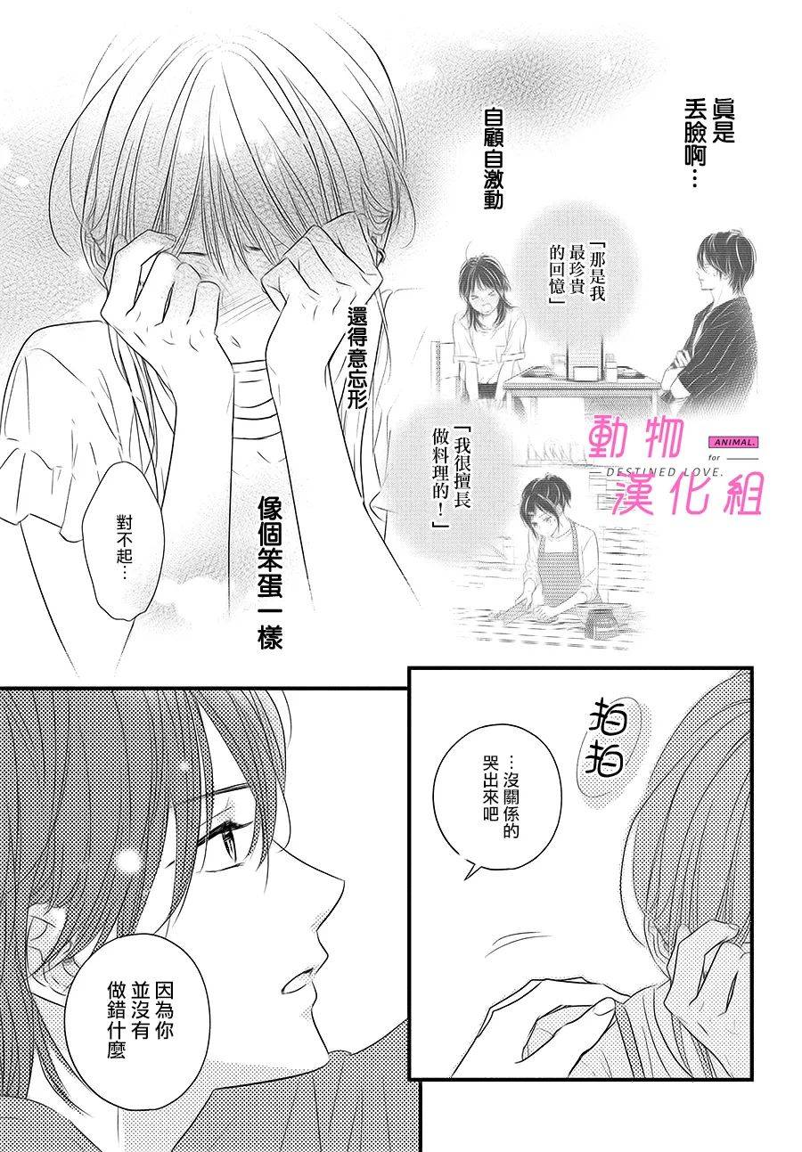 《与命定之人邂逅的故事》漫画最新章节第2话免费下拉式在线观看章节第【45】张图片