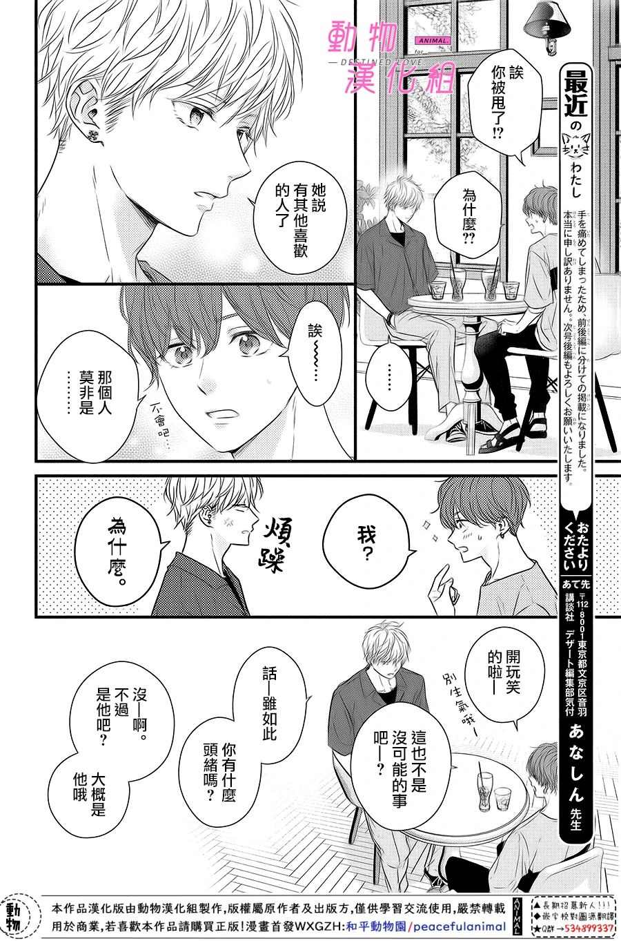 《与命定之人邂逅的故事》漫画最新章节第6话 前篇免费下拉式在线观看章节第【14】张图片