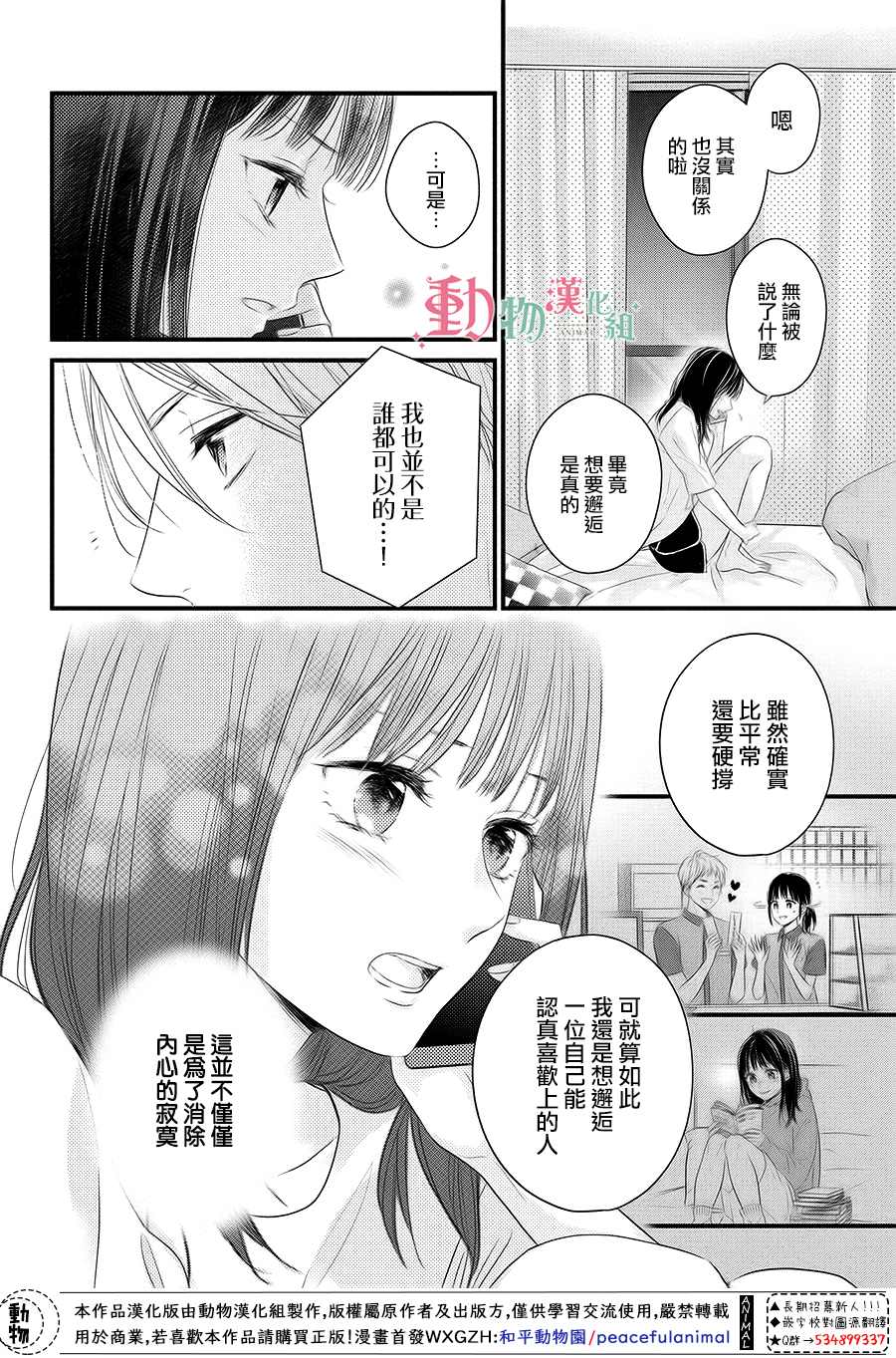 《与命定之人邂逅的故事》漫画最新章节第1话免费下拉式在线观看章节第【35】张图片