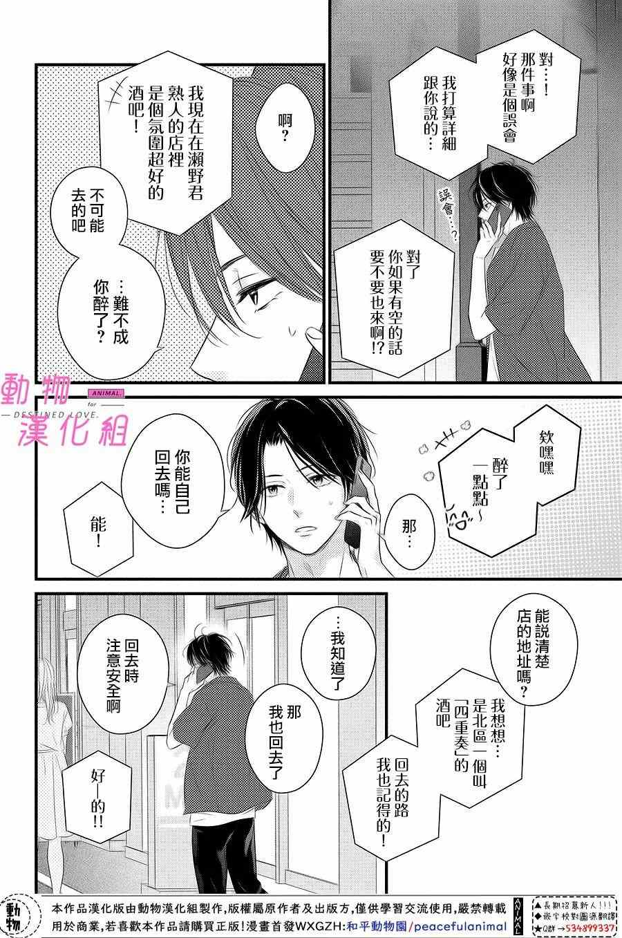 《与命定之人邂逅的故事》漫画最新章节第3话免费下拉式在线观看章节第【26】张图片