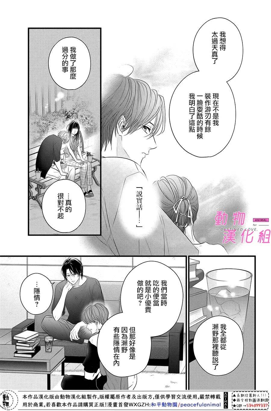 《与命定之人邂逅的故事》漫画最新章节第4话免费下拉式在线观看章节第【36】张图片