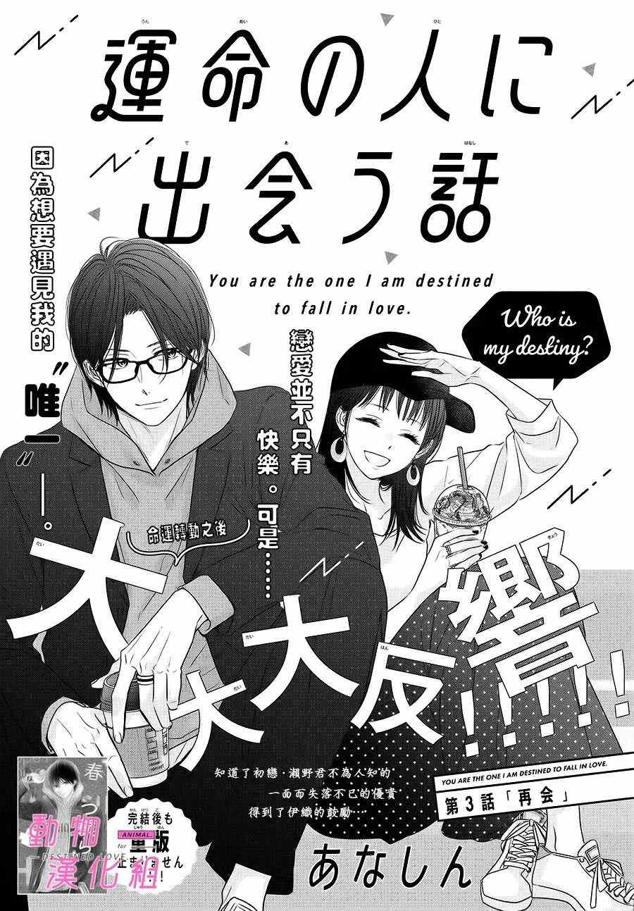 《与命定之人邂逅的故事》漫画最新章节第3话免费下拉式在线观看章节第【1】张图片