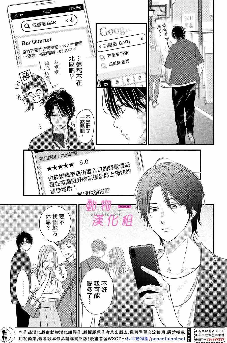 《与命定之人邂逅的故事》漫画最新章节第3话免费下拉式在线观看章节第【27】张图片