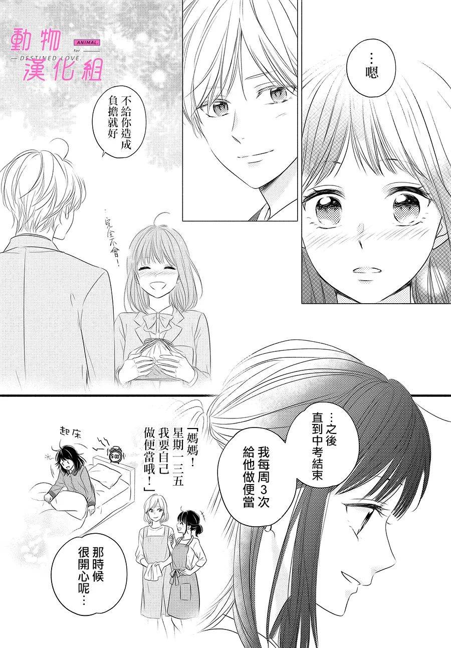 《与命定之人邂逅的故事》漫画最新章节第2话免费下拉式在线观看章节第【12】张图片