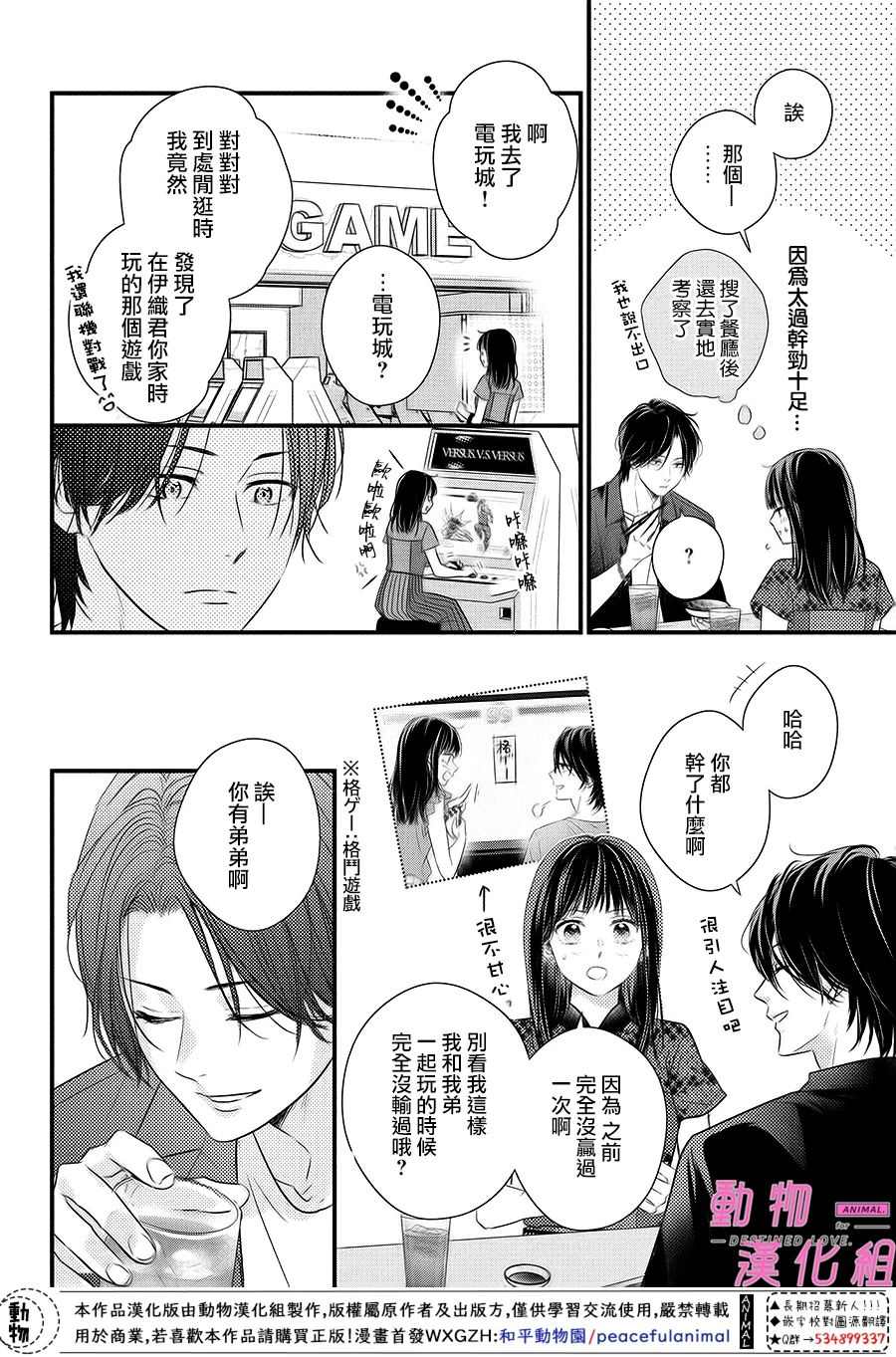 《与命定之人邂逅的故事》漫画最新章节第6话 前篇免费下拉式在线观看章节第【18】张图片