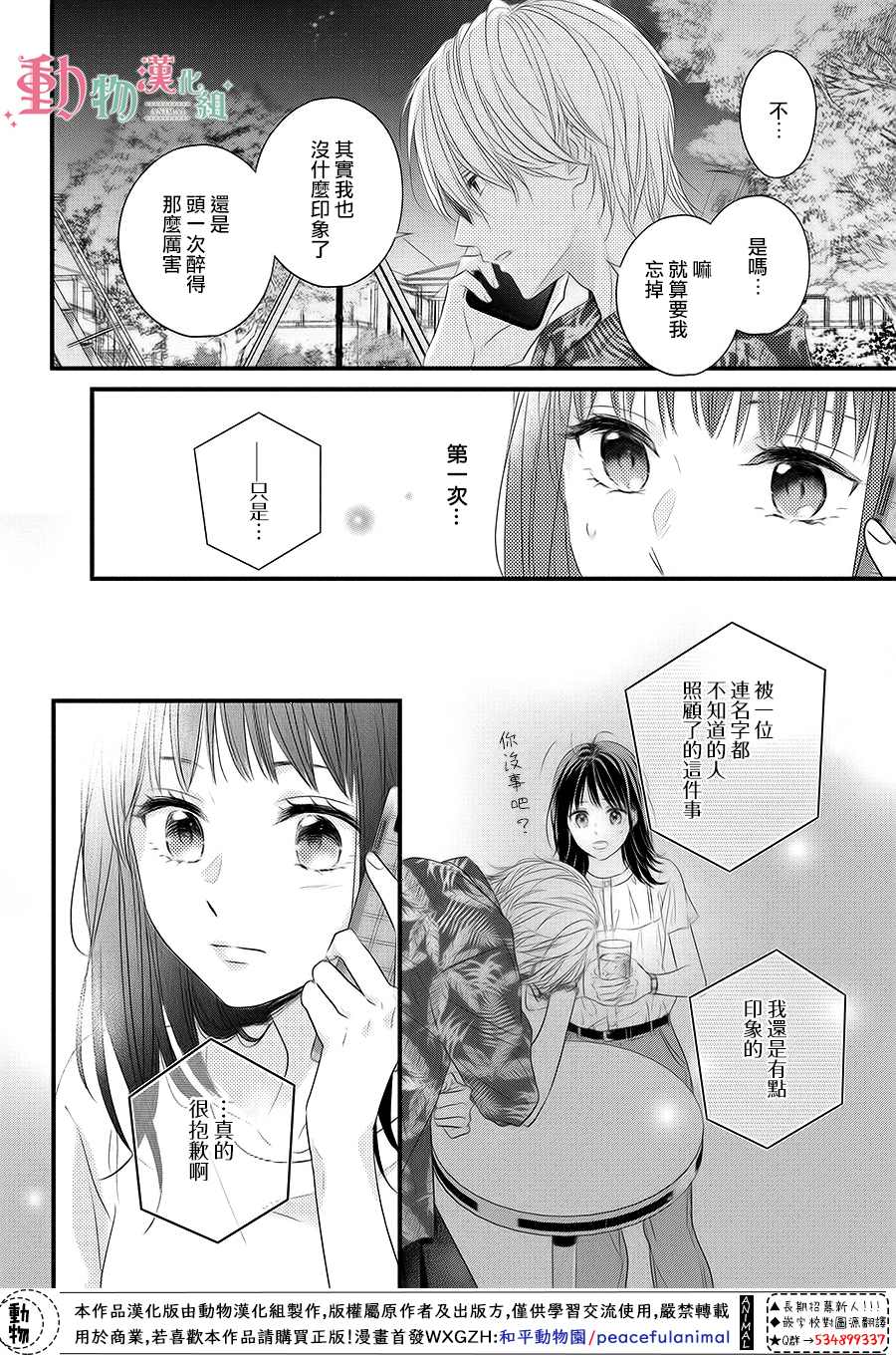 《与命定之人邂逅的故事》漫画最新章节第1话免费下拉式在线观看章节第【31】张图片