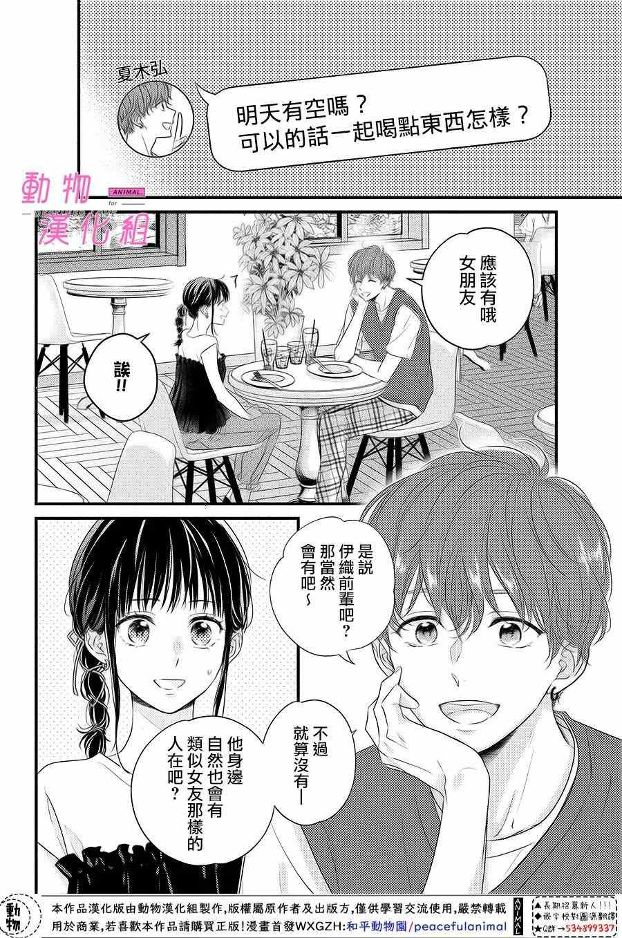 《与命定之人邂逅的故事》漫画最新章节第3话免费下拉式在线观看章节第【4】张图片