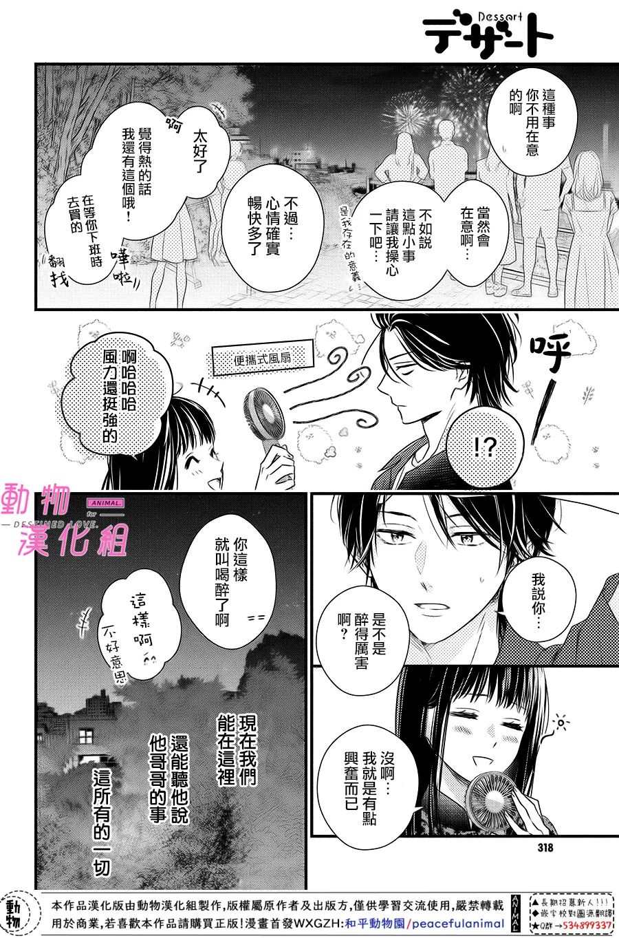 《与命定之人邂逅的故事》漫画最新章节第6.5话 后篇免费下拉式在线观看章节第【10】张图片