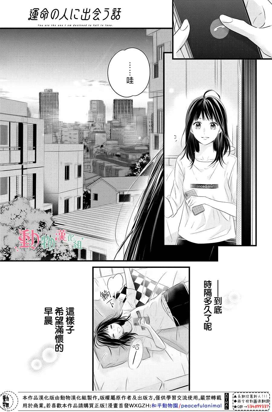 《与命定之人邂逅的故事》漫画最新章节第1话免费下拉式在线观看章节第【40】张图片