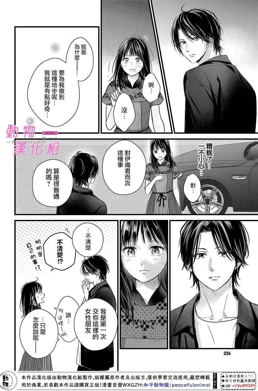 《与命定之人邂逅的故事》漫画最新章节第6.5话 后篇免费下拉式在线观看章节第【18】张图片