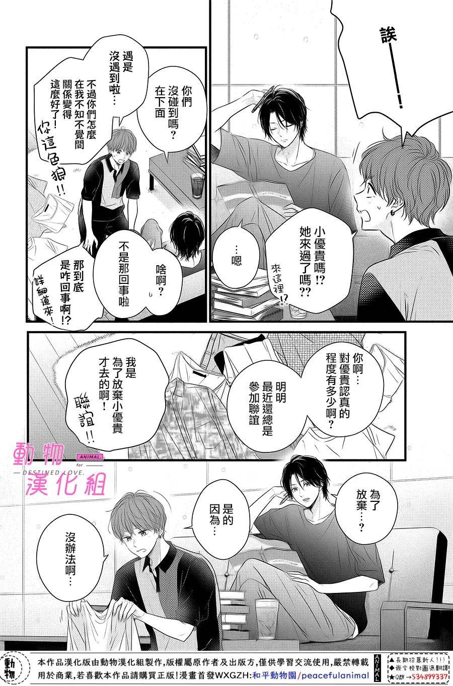 《与命定之人邂逅的故事》漫画最新章节第4话免费下拉式在线观看章节第【33】张图片