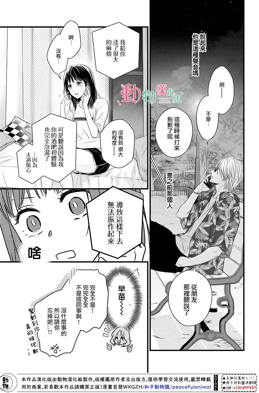 《与命定之人邂逅的故事》漫画最新章节第1话免费下拉式在线观看章节第【30】张图片