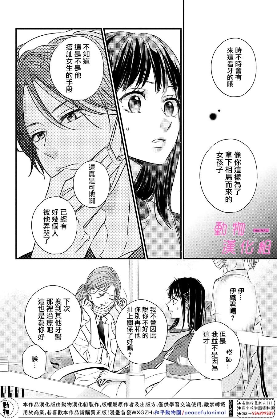 《与命定之人邂逅的故事》漫画最新章节第5话免费下拉式在线观看章节第【18】张图片