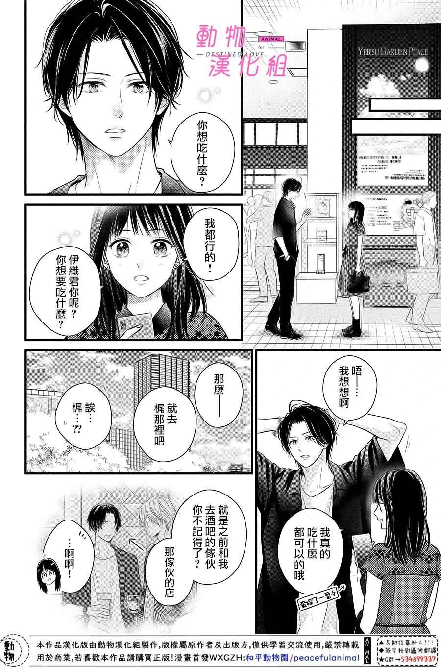 《与命定之人邂逅的故事》漫画最新章节第6话 前篇免费下拉式在线观看章节第【16】张图片