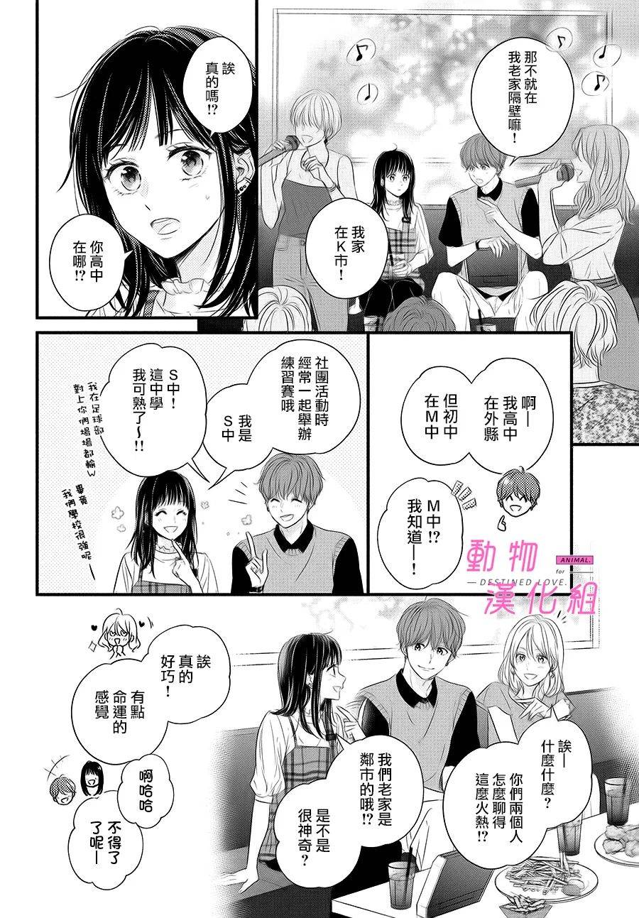 《与命定之人邂逅的故事》漫画最新章节第2话免费下拉式在线观看章节第【22】张图片