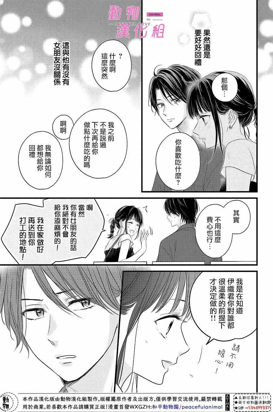 《与命定之人邂逅的故事》漫画最新章节第3话免费下拉式在线观看章节第【41】张图片