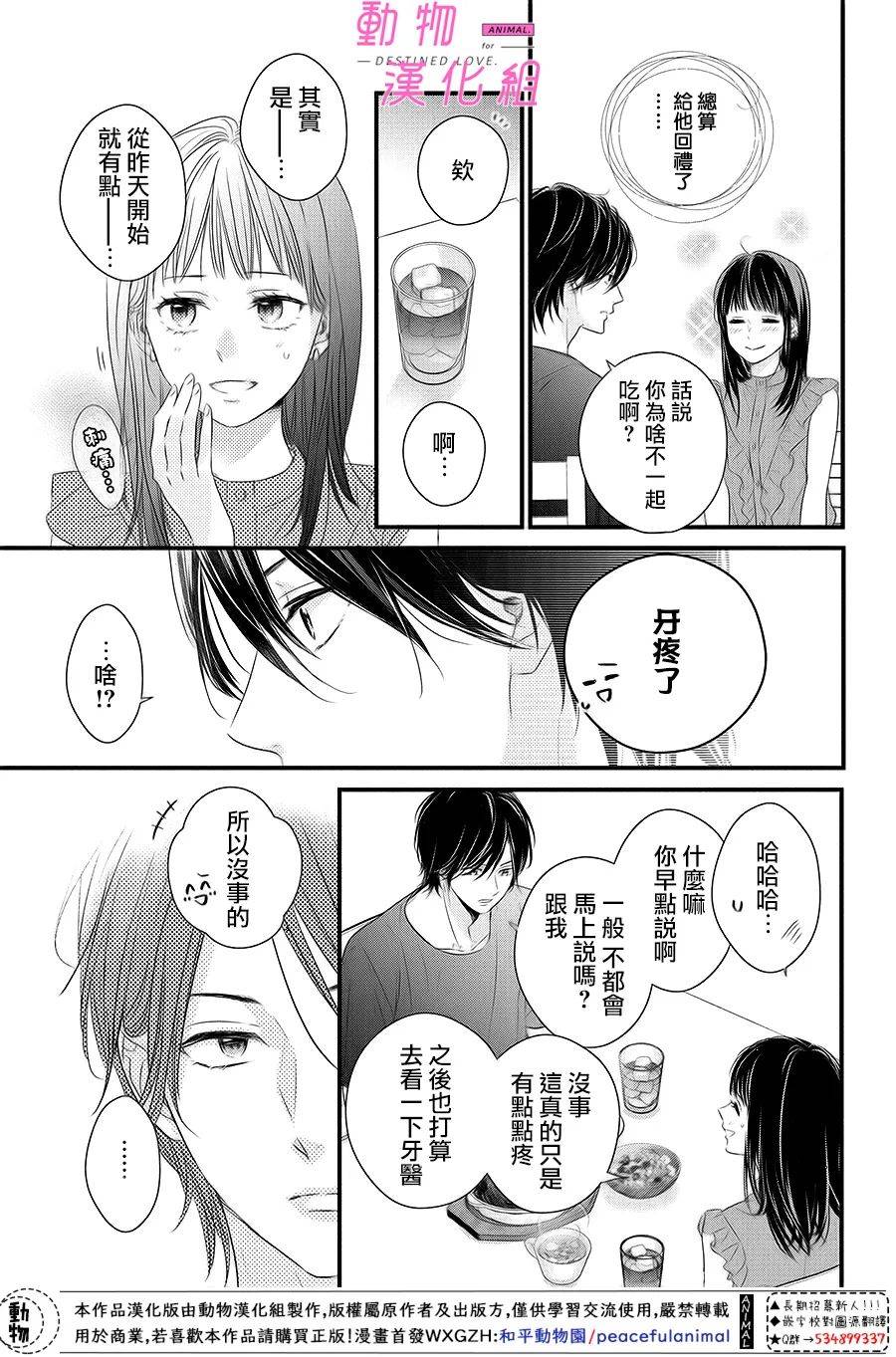 《与命定之人邂逅的故事》漫画最新章节第4话免费下拉式在线观看章节第【13】张图片