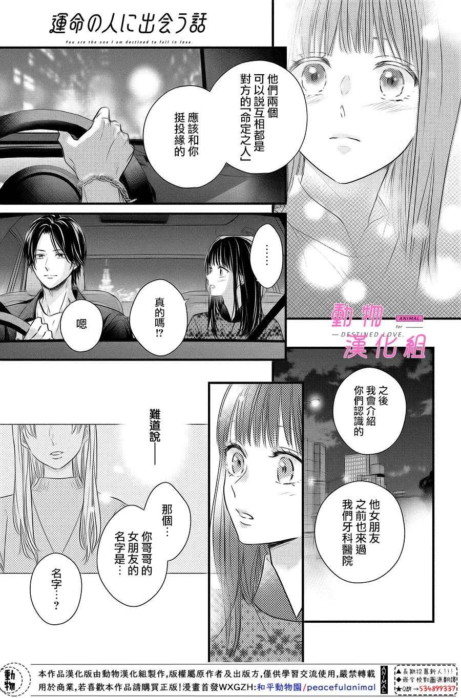 《与命定之人邂逅的故事》漫画最新章节第6.5话 后篇免费下拉式在线观看章节第【7】张图片